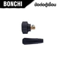 ราคา BONCHI ข้อต่อสายเชื่อม ข้อต่อตู้เชื่อม Inverter แดง ดำ อะไหล่ตู้เชื่อม ข้อต่อสายเชื่อม ยางหุ้มสาย (15932656277)