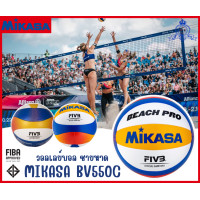 ราคา วอลเลย์บอล ชายหาด Mikasa BV550C Beach Volleyball Original 100 (20445200242)