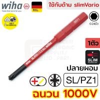 ราคา Wiha slimBit electric ดอกไขควง ปากแฉก แบน Xeno SL PZ1 SL PZ2 ฉนวนไฟฟ้า 1000V มาตรฐาน IEC รับรองโดย VDE GS กันไฟฟ้า รุ่น 2831 34589 34590 (20591797945)
