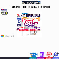 ราคา เก็บคูปองลดสูงสุด 80 MICROSOFT OFFICE PERSONAL QQ2 00983 (20123466946)