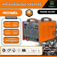 ราคา ROWEL เครื่องเชื่อม รุ่น TIG250 AC DC ไฟ 220 300A อาร์กอน เชื่อมอลูมิเนียม สแตนเลส เหล็ก ตู้เชื่อม อินเวอร์เตอร์ กระแสเชื่อมคงที่ (20396759831)