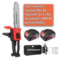 ราคา 12นิ้ว 5000W เลื่อยโซ่ไฟฟ้า เลื่อยไฟฟ้า เลื่อยโซ่ยนต์ เลื่อยโซ่ไรสาย เลื่อยไฟฟ้าแบต ไร้สาย เลื่อยตัดไม้ แบตเตอรี่ Makita 18V เลื่อยโซ่ (20525787723)