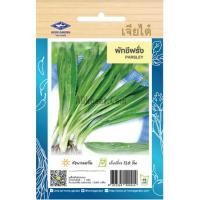 ราคา เมล็ดพันธุ์ ผักชีฝรั่ง เจียไต๋ (20669871910)