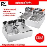 ราคา หม้อทอดไฟฟ้าสแตนเลส แบบ 2 หม้อ ขนาด 12 ลิตร เตาทอดคู่ สินค้าขายคละสี หม้อทอดเฟรนฟรานย์ (20473656847)