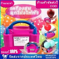 ราคา จัดส่ง24ชม Power เครื่องเป่าลูกโป่งแบบไฟฟ้าแบบ 2 หัว ที่สูบลูกโป่ง ที่สูบลมไฟฟ้า ที่สูบลมลูกโป่ง ที่สูบลูกโป่งไฟฟ้า เครื่องสูบลูกโป่งไฟฟ้า เครื่องสูบลูกโป่ง สูบลมลูกโป่ง เครื่องเป่าลูกโป่งไฟฟ้า เครื่ 