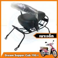 ราคา honda dream110i เบาะนั่งเด็ก มอเตอร์ไซค์ Dream Super Cup (13209238123)