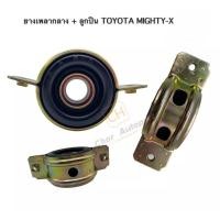 ราคา ยางเพลากลาง ลูกปืน MTX MIGHTY X TOYOTA ไต้หวัน ยางตุ๊กตาเพลากลาง ไมตี้ (16953262838)