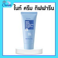 ราคา ไนท์ครีม กิฟฟารีน เบสิค ครีมบำรุงผิวหน้าก่อนนอน Night Cream ผสมคอลลาเจน หน้ากระชับ เนียนนุ่ม giffarine (19783986593)
