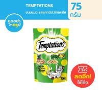 ราคา วิสกัส เทมเทชันส์ ขนมแมว แบบแห้ง เม็ดกรุบกรอบ สอดไส้นุ่ม 75g Whiskas Temptations Cat Treats Crunch with Fillings 75g (20663199570)
