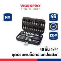 ราคา WORKPRO ชุดประแจบล็อคอเนกประสงค์ 46 ชิ้น ขนาด 1 4 รุ่น WP202540 (20575860391)