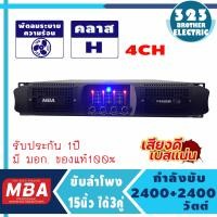 ราคา เพาเวอร์แอมป์ 4CH 4800W วัตต์แท้ รุ่น P4 600 ขับ 15นิ้วได้ 6ใบ แอมป์ขยายเสียง เครื่องขยายเสียง ขยายเสียง เพาเวอร์บ้าน Power Amplifier 323BROTHERELECTRIC (20808377063)