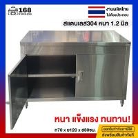 ราคา เคาน์เตอร์ครัว ตู้เก็บของในห้องครัว เคาน์เตอร์สแตนเลส ตู้เก็บของในห้องครัว เคาน์เตอร์ครัว เคาน์เตอร์ kitchen cabinet เคาเตอร์ในครัว 70x120x80ซม (20669110766)