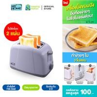 ราคา เครื่องปิ้งขนมปัง MYHOME รุ่น TL 120 เครื่องอบขนมปัง เตาปิ้งขนมปัง ที่ปิ้งขนมปัง ปิ้งขนมปัง ขนมปังปิ้ง (19281851674)