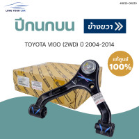 ราคา แท้ศูนย์ TOYOTA ปีกนก บน ล่าง ซ้าย ขวา ปี2004 2014 ปีกนกวีโก้ ทั้งชุด แท้ศูนย์ TOYOTA (11884149359)