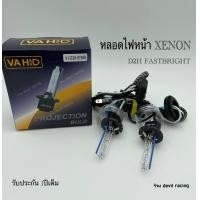 ราคา หลอดไฟหน้ารถ หลอดไฟรถ หลอดไฟหน้า ซีนอน D2H faster bright รับประกัน 1ปีเต็ม (12733385415)