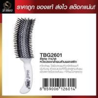 ราคา Dcach Tapas ดีแคช โปรเพสชั่นนอล ทาปาส หวีแปรงเกล้าผมด้ามพลาสติก (20465956280)