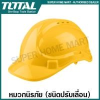 ราคา Total หมวกนิรภัย หมวกเซฟตี้ ปรับเลื่อน Safety Helmet รุ่น TSP2609 สีขาว TSP2608 สีเขียว TSP2612 สีเหลือง TSP2605 สีส้ม TSP2611 สีแดง หมวกวิศวกร หมวกก่อสร้าง (12405298241)