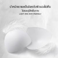 ราคา แผ่นฟองน้ำ เสริมบรา แบบบาง สำหรับ สมาร์ทบราและคอมฟอร์ทบรา บราเล็ทธา Bra Pad for Braletta Smart Bra และ Comfort Bra 120 (16509872010)