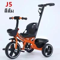ราคา จักรยานสามล้อเด็ก สามล้อถีบสำหรับเด็ก รถสามล้อ จักรยานสามล้อปั่น ขาถีบ ขาไถ มีตระกร้าหลัง มีด้ามจับ รุ่น J5 (20706131354)
