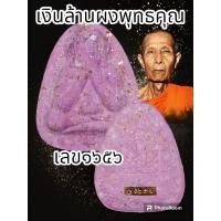 ราคา พระปิดตาเงินล้าน หลวงปู่โต๊ะ 卓 ออกวัดถ้ำสิงโตทองปี 2565 พระแท้รับประกันตลอดชีพ ปลุกเสกวัดประดู่ฉิมพลี (20537669124)