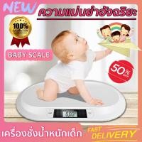 ราคา เครื่องชั่งน้ำหนักทารก เครื่องชั่งน้ำหนัก เครื่องชั่งอิเล็กทรอนิกส์สำหรับเด็ก เครื่องชั่ง 0 01 20 kg เครื่องชั่งน้ำหนักดิจิตอล (20510371209)