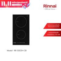 Rinnai เตาแม่เหล็กไฟฟ้า 2 หัว รุ่น RB-3002H-CB