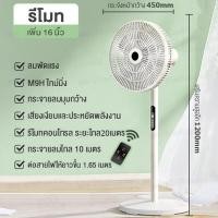 ราคา พัดลม 16 นิ้ว พัดลมตั้งพื้น ตั้งเวลาสั่นหัวได้ รีโมท พัดลมขนาดใหญ่ 16 นิ้ว พัดลมไฟฟ้าสีขาวในครัวเรือน ปรับความเร็วได้หลายระดับ บ้าน พัดลมรีโมทคอนโทรล Stand Fans 16 (19996676754)