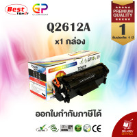 ราคา Balloon Q2612A 12A Canon 303 Canon FX 9 หมึกพิมพ์เลเซอร์เทียบเท่า สีดำ 2000 แผ่น 1 กล่อง (2801394)