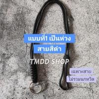 ราคา นกหวีด สายนกหวีด เชือกร่มถัก สายห้อยคอ นกหวีด acme (20608385188)