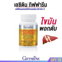 ราคา เลซิติน กิฟฟารีน บำรุงตับ ดูแลตับ ไขมันพอกตับ Lecithin ขนาด 60 แคปซูล (7485425851)