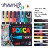 ราคา Uni ปากกา ปากกามาร์คเกอร์ Posca PC 3M PC 3M 0 9 1 3mm BRIGHT COLORS ชุดสีสด จำนวน 1 ชุด (20707894305)