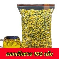 ราคา ดอกเก๊กฮวย น้ำเก๊กฮวย ชาเก๊กฮวย หอม เพื่อสุขภาพ100g菊花茶 (20651043520)