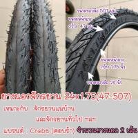 ราคา ยางนอก ยางนอกจักรยาน 24 จักรยาน 24 x 1 75 จักรยานแม่บ้าน จักรยาน MTB COBRA คอบบ้า (9655725138)
