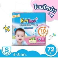 ราคา Babylove power pants SIZE S (19941094954)