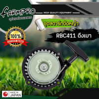 ราคา ชุดสตาร์ท เครื่องตัดหญ้า RBC411 4 เขี้ยว ลานทด ดึงเบา I เขี้ยวกระเดื่อง I เขี้ยวลวด I เขี้ยวสูง (15979252644)
