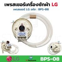ราคา เซ็นเซอร์ระดับน้ำ LG เพรสเชอร์เครื่องซักผ้า LG สวิทช์ควบคุมระดับน้ำ BPS C BPS B BPS D BPS 02 BPS 03 BPS 08 BPS 11 BPS R 6501EA1001B เพรชเชอร์ แท้ 1 ชิ้น (20759179604)