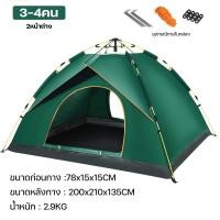 ราคา เต็นท์ เต็นท์แคมป์ปิ้ง เต็นท์สนาม พับเก็บได้ กางอัตโนมัติ ระบายอากาศได้ดี กันยุง Paveta (17505478477)