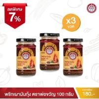 ราคา พ่อขวัญ Official Store พริกเผามันกุ้ง 100กรัม 3 กระปุก Por Kwan chilli paste with shrimp 100g 3 pcs (16318615492)