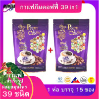 ราคา Peem Coffee 39in1 กาแฟภีมคอฟฟี่ กาแฟสมุนไพรสำเร็จรูป (17709510848)