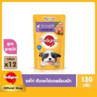ราคา ส่งฟรี PEDIGREE เพดดิกรี อาหารสุนัข แบบซอง สำหรับลูกสุนัข แพ็ก 12 130 ก (20570287147)