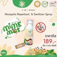 ราคา Mime Mos สเปรย์กันยุงออแกนิค (18885722970)