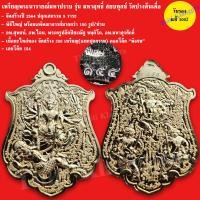 ราคา เหรียญนารายณ์มหาปราบ รุ่น มหาฤทธิ์ สยบทุกข์ พระนารายณ์ดับทุกข์ วัดปางต้นเดื่อ ปี2564 ลพ สุพจน์ ลพ ไฉน ร่วมปลุกเสก (18065560852)