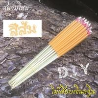 ราคา ไม้เสียบเงินกฐิน 1มัด 50 ก้าน ไม่ใส่หัว ไม่พันก้าน ไม้เสียบธนบัตร ไม้เสียบเงิน สำหรับประดับต้นกฐิน พร้อมหลอด สีสันสวยงาม พร้อมส่ง (19983421122)