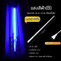 ราคา หลอดไฟงานวัดT8 30ชุด หลอดไฟงานวัดLED พร้อมปลั๊ก T8 ไฟงานวัด หลอดนีออนสี หลอดไฟงานวัด (19652062429)