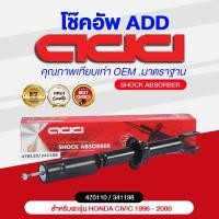 ราคา โช๊คอัพ ADD HONDA CIVIC 1996 2000 รุ่น EK (16882488552)