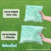 ราคา พร้อมส่ง1kg กระดาษฝอย กระดาษฝอยกันกระแทก 1กิโลกรัม นุ่มฟู กระดาษฝอยสี (15115923187)