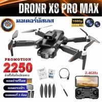 ราคา DRONE X8 PRO MAX รีโมทภาษาไทย โดรนมอเตอร์บัสเลส โดรนฝึกบิน2 กล้อง เซ็นเซอร์กันชน 4 ทิศทาง พร้อมส่งจากประเทศไทย โดรนติดกล้อง (20268138091)