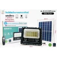 ราคา มาแล้วครับโซล่าเซลล์ Spotlight โซล่าเซลล์มาพร้อมกับแผ่นโซล่าเซลล์ราคาเบาเบา สินค้าพร้อมส่งรุ่นJD 81300 JD 8800 JD 8100 (19770285516)