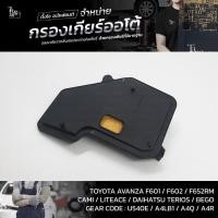 ราคา กรองเกียร์ออโต้ TOYOTA AVANZA OEM 35303 97501 (10352975938)