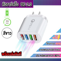 ราคา ส่งจากไทย ใหม่ หัวชาร์จเร็ว QC3 0 อะแดปเตอร์ชาร์จแบตมือถือ fast charger USB 4 พอร์ต ทรงกลม ใช้ได้โทรศัพท์ for Samsung Galaxy LG G6 V30 HTC 10 Nexus iPhone (9524152919)